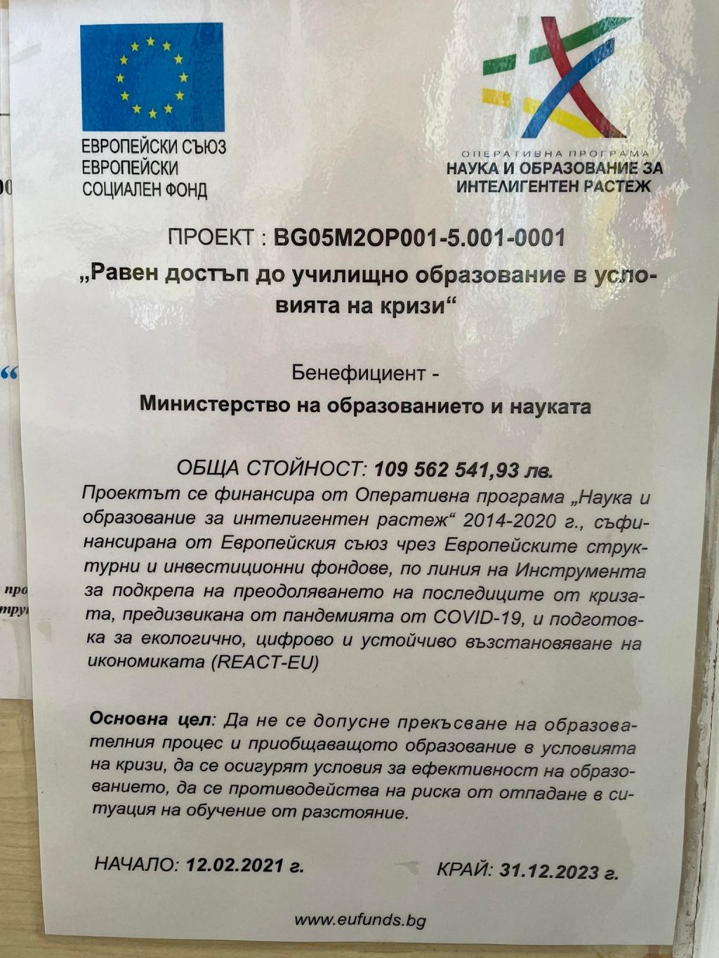 Проект BG05M2OP001-0001 "Равен достъп до училищно образование в условията на кризи" 1